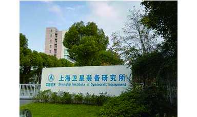 虹潤產(chǎn)品應(yīng)用于上海衛(wèi)星裝備研究所衛(wèi)星試驗項目