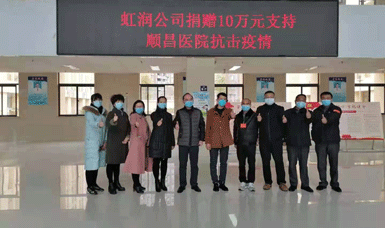 病毒無情人有情，虹潤捐贈獻(xiàn)愛心