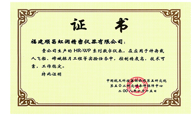 虹潤產品應用于神舟飛船、嫦娥探月等國家重點科技領域