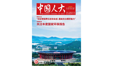 像做產(chǎn)品一樣，一絲不茍地對待每一份建議--轉(zhuǎn)載《中國人大》雜志