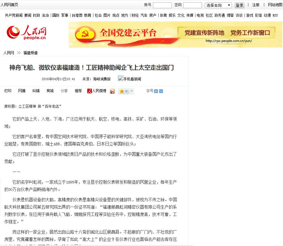 神舟飛船、微軟儀表福建造！工匠精神助閩企飛上太空走出國門——人民網(wǎng)