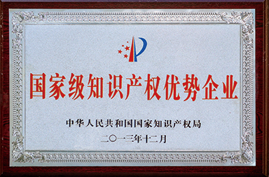 虹潤(rùn)公司獲400多項(xiàng)專利、60項(xiàng)軟件登記并被國(guó)家知識(shí)產(chǎn)權(quán)局確定為國(guó)家級(jí)知識(shí)產(chǎn)權(quán)優(yōu)勢(shì)企業(yè)