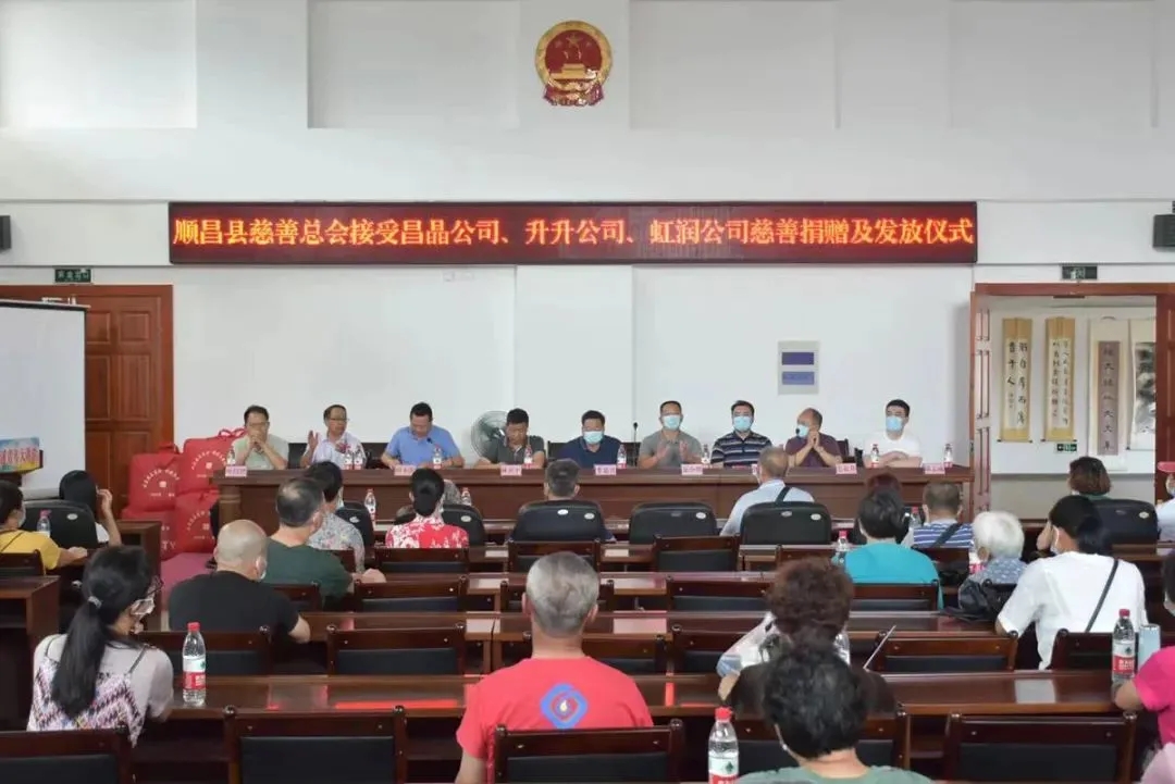順昌縣慈善總會(huì)接受昌晶公司、升升公司、虹潤(rùn)公司慈善捐贈(zèng)及發(fā)放儀式