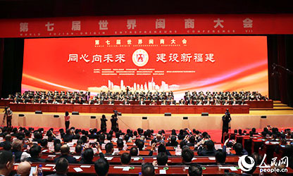 世界閩商大會開幕，林善平等100位人士被評為“福建省非公有制經(jīng)濟(jì)優(yōu)秀建設(shè)者”