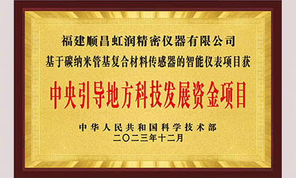 虹潤(rùn)公司榮獲7個(gè)國(guó)家重點(diǎn)科技專項(xiàng)，國(guó)家助力企業(yè)創(chuàng)新發(fā)展