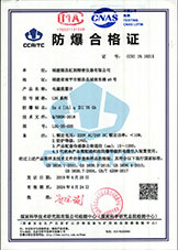 電磁流量計(jì)防爆合格證